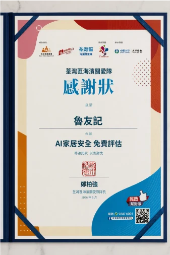 主辦單位頒發的感謝狀